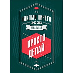 Просто делай - Модульная картины, Репродукции, Декоративные панно, Декор стен