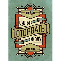 Мотивационный постер - Модульная картины, Репродукции, Декоративные панно, Декор стен