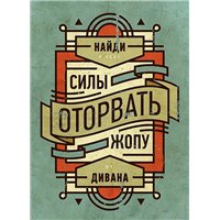 Мотивационный постер
