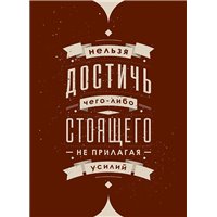 Мотивационный постер