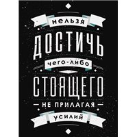 Мотивационный постер