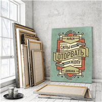 Портреты картины репродукции на заказ - Мотивационный постер