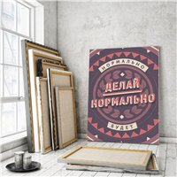 Портреты картины репродукции на заказ - Мотивационный постер