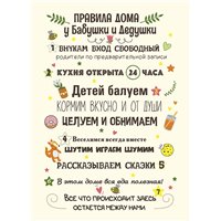 Правила дома - Для бабушки и дедушки