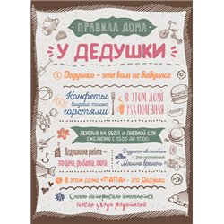 Правила дома - Для бабушки и дедушки - Модульная картины, Репродукции, Декоративные панно, Декор стен