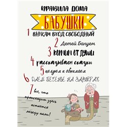 Правила дома - Для бабушки и дедушки - Модульная картины, Репродукции, Декоративные панно, Декор стен