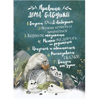 Правила дома - Для бабушки и дедушки