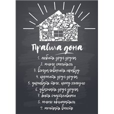 Картина на холсте по фото Модульные картины Печать портретов на холсте Правила дома - Постер