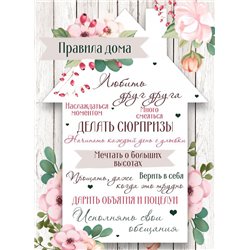 Правила дома - Постер - Модульная картины, Репродукции, Декоративные панно, Декор стен