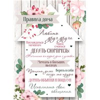 Правила дома - Постер
