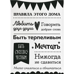 Правила дома - Постер - Модульная картины, Репродукции, Декоративные панно, Декор стен