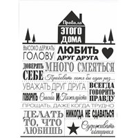 Правила дома - Постер