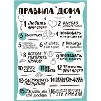 Правила дома - Постер