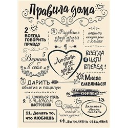 Правила дома - Постер - Модульная картины, Репродукции, Декоративные панно, Декор стен
