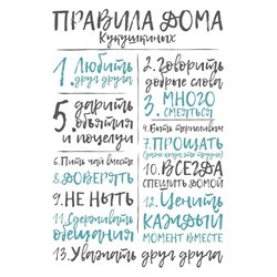 Правила дома - Постер - Модульная картины, Репродукции, Декоративные панно, Декор стен