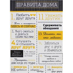 Правила дома - Постер - Модульная картины, Репродукции, Декоративные панно, Декор стен