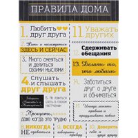Портреты картины репродукции на заказ - Правила дома - Постер