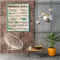Портреты картины репродукции на заказ - Правила дома - Постер