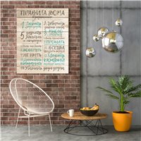 Портреты картины репродукции на заказ - Правила дома - Постер