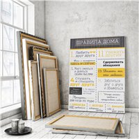 Портреты картины репродукции на заказ - Правила дома - Постер