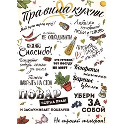 Правила кухни - Модульная картины, Репродукции, Декоративные панно, Декор стен