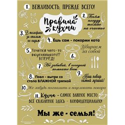 Правила кухни - Модульная картины, Репродукции, Декоративные панно, Декор стен