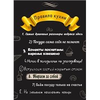 Правила кухни