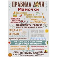 Правила дома для мамы