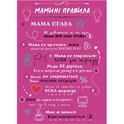 Правила дома для мамы - Модульная картины, Репродукции, Декоративные панно, Декор стен