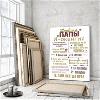 Портреты картины репродукции на заказ - Правила дома для папы