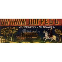 Портреты картины репродукции на заказ - Вывеска