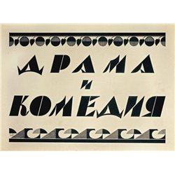 Драма и комедия - Модульная картины, Репродукции, Декоративные панно, Декор стен
