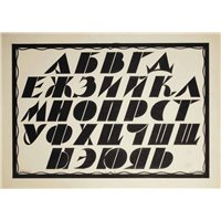 Алфавит