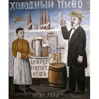 Портреты картины репродукции на заказ - Холодное пиво