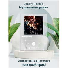 Картина на холсте по фото Модульные картины Печать портретов на холсте ROCKET − Инкассатор - постер Spotify
