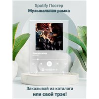 Портреты картины репродукции на заказ - ROCKET − Инкассатор - постер Spotify
