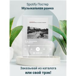 Порнофильмы я так соскучился - постер Spotify - Модульная картины, Репродукции, Декоративные панно, Декор стен