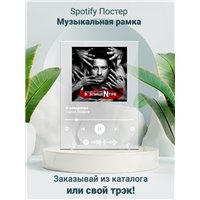 Портреты картины репродукции на заказ - В эпицентре- Сергей Лазарев - постер Spotify