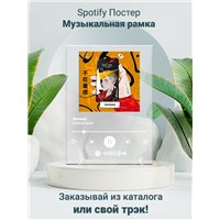Портреты картины репродукции на заказ - Quiizzzmeow звонки - постер Spotify