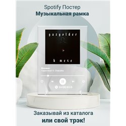 Скриптонит ft. Charusha – Космос - постер Spotify - Модульная картины, Репродукции, Декоративные панно, Декор стен