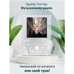 Macan - Се-ля-ви - постер Spotify - Модульная картины, Репродукции, Декоративные панно, Декор стен