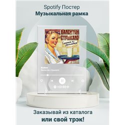Валентин Стрыкало- Кайен - постер Spotify - Модульная картины, Репродукции, Декоративные панно, Декор стен