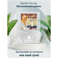 Портреты картины репродукции на заказ - Валентин Стрыкало- Кайен - постер Spotify