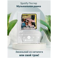 Портреты картины репродукции на заказ - Кис-Кис - Танцуй - постер Spotify