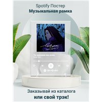 Портреты картины репродукции на заказ - Егор Натс Ты красивая как осень - постер Spotify