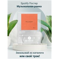 Портреты картины репродукции на заказ - Macan Fell in Love - постер Spotify