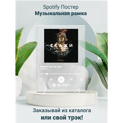 TENCA - Скажи , что ты моя - постер Spotify - Модульная картины, Репродукции, Декоративные панно, Декор стен
