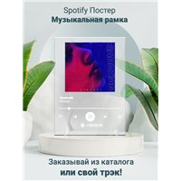 Зависай- Strange - постер Spotify