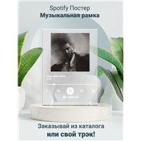 Портреты картины репродукции на заказ - JONY - Love your voice - постер Spotify