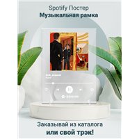 Портреты картины репродукции на заказ - Ramil-Алё, родной - постер Spotify
